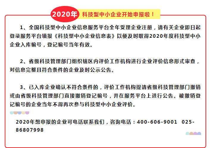 2020年中小科技型企业开始申报了