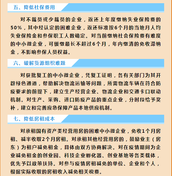 南京市10条政策措施促进中小微企业稳定发展